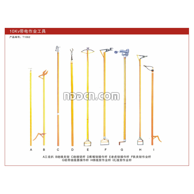 10Kv帶電作業(yè)工具